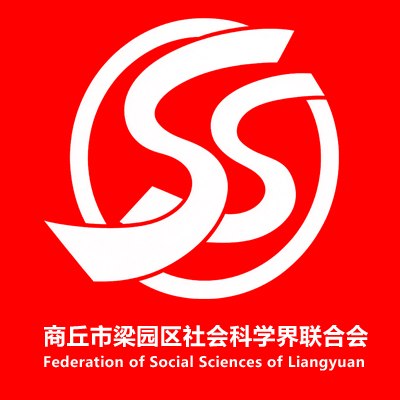 数字化转型下的制造业升级路径研讨会在梁园举行